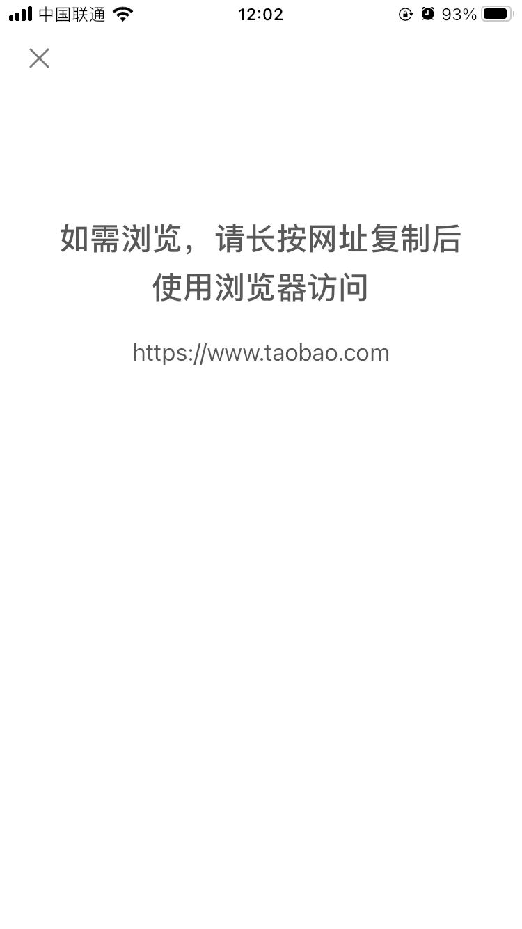 域名是腾讯竞争对手而被拦截