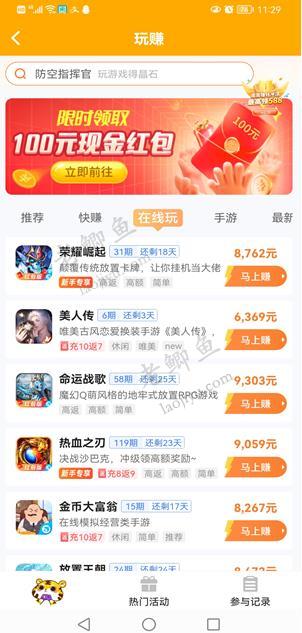 玩赚APP截图