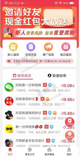 赏帮赚APP截图