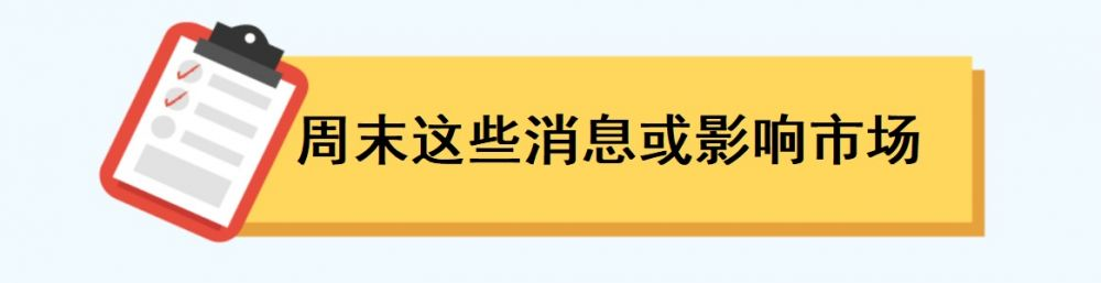 一周前瞻丨中国11月LPR报价将出炉；美国等多国将发布11月PMI初值