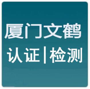 iso90001认证办理需要哪些条件，iso140001认证需要什么材料，厦门漳州龙岩iso认证申请手续要求