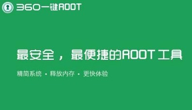 专业评测：五款热门一键ROOT工具