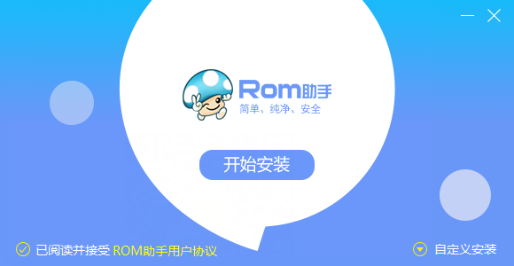 ROM助手