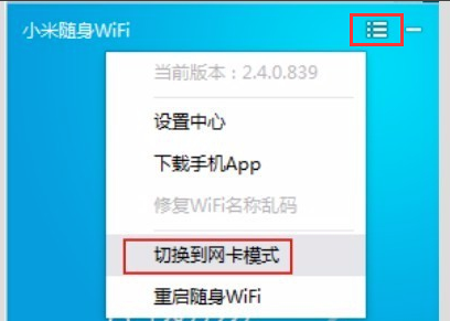 小米随身WiFi