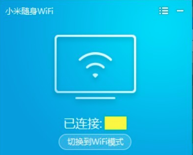 小米随身WiFi