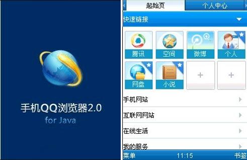 手机QQ浏览器 For Java截图