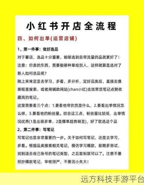 想在小红书开店？看这一篇就够啦！