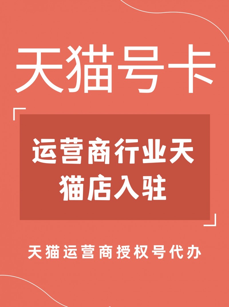 小红书店铺代入驻代理三大运营商行业齐全