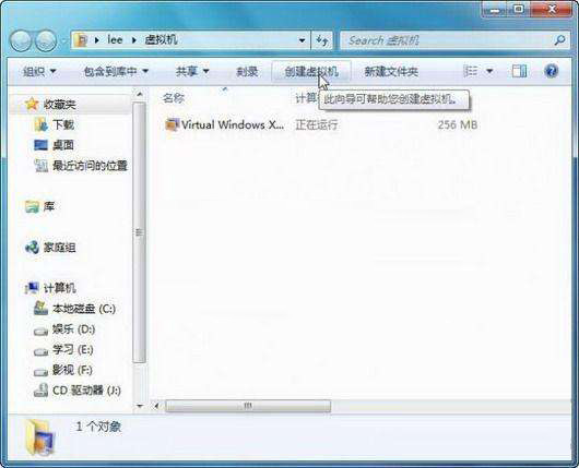 Windows7自带的虚拟机功能——安装详解