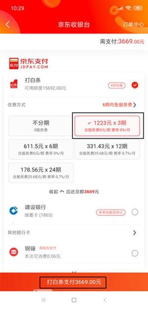 京东分期付款怎么弄 京东分期付款怎么操作