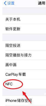 iPhone 14 Pro怎么开启NFC功能